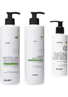 Комплекс для сухого типу волосся Aloe Micellar Moisturizing And Bamboo Hair Mask за ціною 1193₴  у категорії Hillary Cosmetics Ефект для волосся Розгладжування