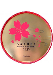 Омолоджуючі патчі Stretch Eye Mask NMN за ціною 2500₴  у категорії Японська косметика Серiя Sakura