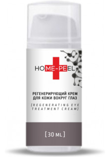 Регенеруючий крем для шкіри навколо очей Regenerating Eye Cream за ціною 1047₴  у категорії Українська косметика Бренд Home-Peel