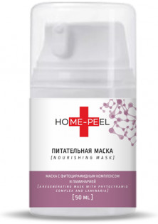 Маска з фітоцирамідним комплексом та ламінарією Nourishing Regenerating Mask with pH за ціною 986₴  у категорії Українська косметика Бренд Home-Peel