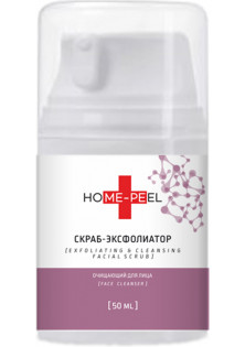Купити Home-Peel Скраб-ексфоліатор, що очищає для обличчя Scrub-Exfoliator Cleansing вигідна ціна
