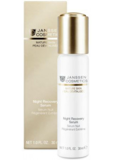 Купити Janssen Cosmetics Відновлююча нічна сироватка Night Recovery Serum  вигідна ціна