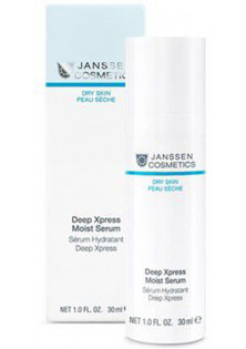 Купить Janssen Cosmetics Мгновенно увлажняющий концентрат Deep Xpress Moist Serum  выгодная цена