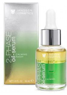 Купити Janssen Cosmetics 2-фазна заспокійлива сироватка 2-Phase Oil Serum Calming вигідна ціна