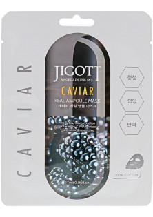 Купить JIGOTT Тканевая маска для лица Caviar Real Ampoule Mask выгодная цена