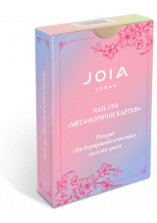 Nail-гра Метафоричні картки за ціною 450₴  у категорії Українська косметика Бренд JOIA vegan