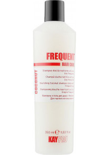 Шампунь для щоденного використання з кокосом Coconut Frequent Hair Care Shampoo за ціною 278₴  у категорії Італійська косметика Ефект для волосся Живлення