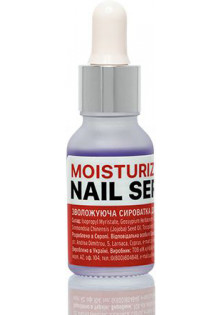 Зволожувальна сироватка для нігтів Moisturizing Nail Serum за ціною 85₴  у категорії Українська косметика Тип Сироватка для нігтів