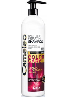 Кератиновий шампунь Keratin Shampoo - Color Protection за ціною 261₴  у категорії Шампуні для всіх типів шкіри голови
