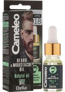 Купить Delia Масло для бороды и усов Oil For Beard And Mustache выгодная цена