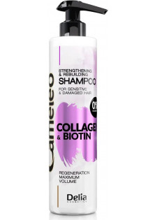Шампунь зміцнюючий та відновлюючий Strengthening And Restorative Shampoo за ціною 158₴  у категорії Польська косметика Ефект для волосся Відновлення