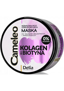 Маска для волосся Strengthening And Restorative Mask за ціною 176₴  у категорії Польська косметика Бренд Delia