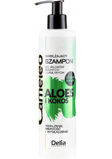 Зволожуючий шампунь Moisturizing Shampoo за ціною 169₴  у категорії Польська косметика Бренд Delia
