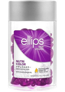 Вітаміни для волосся Hair Vitamin Nutri Color With Sunflover Oil за ціною 112₴  у категорії Ellips Об `єм 8х1 мл