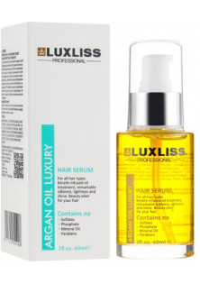 Купити Luxliss Professional Арганова сироватка для волосся Argan Hair Serum вигідна ціна