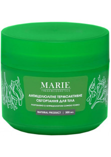 Антицелюлітне термоактивне обгортання для тіла за ціною 540₴  у категорії Marie Fresh Cosmetics Вік 16+
