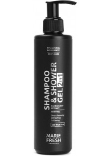 Купити Marie Fresh Cosmetics Чоловічий шампунь-гель для душу Shampoo & Shower Gel вигідна ціна