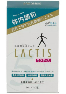 Ферментовані молочнокислі бактерії Lactis за ціною 3900₴  у категорії Японська косметика Класифікація Міддл маркет