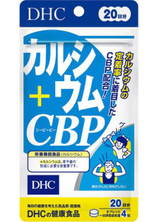 Кальцій + CBP  за ціною 350₴  у категорії Японська косметика Стать Універсально