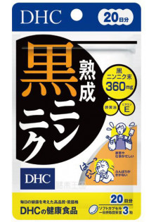 Ферментований чорний часник  за ціною 850₴  у категорії Японська косметика Бренд DHC