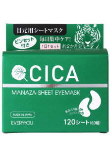 Патчі з центелою Cica Eye Sheet Mask за ціною 1600₴  у категорії Патчі під очі Призначення Заспокоєння