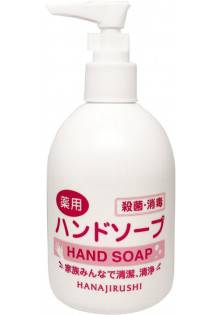 Бактерицидне мило для рук Medicated Hand Soap за ціною 330₴  у категорії Японська косметика Бренд Hanajirushi