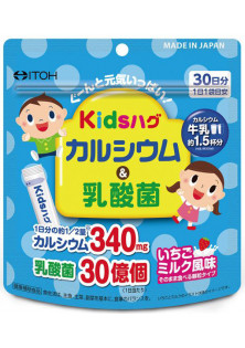 Дитячий кальцій, вітамін D і лактобактерії Kids Hug Calcium & Lactic Acid за ціною 770₴  у категорії Японська косметика Країна ТМ Японія