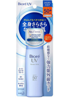 Матуюче сонцезахисне молочко Biore UV Perfect Milk SPF50+ за ціною 690₴  у категорії Японська косметика Час застосування Денний