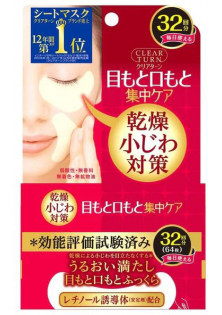 Патчі для очей та носогубки з ретинолом за ціною 650₴  у категорії Японська косметика