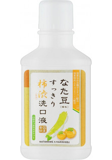 Ополіскувач для ротової порожнини Kakishibu з екстрактом хурми за ціною 1150₴  у категорії Японська косметика Призначення Очищення