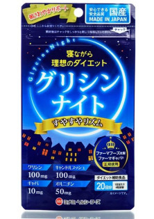 Нічна дієта Glycine Night за ціною 820₴  у категорії Японська косметика Призначення Для зниження ваги