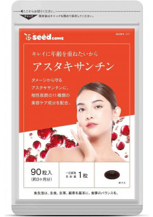 Астаксантин з 11 вітамінами  за ціною 1200₴  у категорії Японська косметика Вік 18+