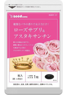 Астаксантин з дамаською трояндою  за ціною 1100₴  у категорії Японська косметика Час застосування Універсально