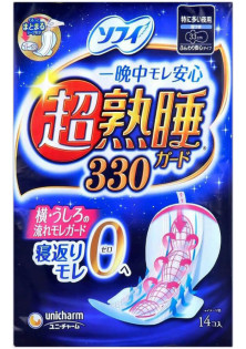 Нічні ультра-довгі прокладки 33 см Sofy Deep Sleep Guard за ціною 440₴  у категорії Японська косметика Бренд Unicharm