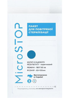 Крафт-пакети 4 класу з індикатором Sterilization Pouch With Indicator в Україні