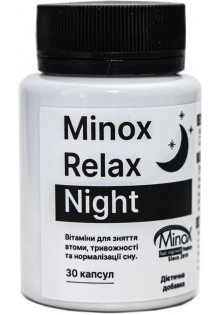 Дієтична добавка для релаксу та нормалізації сну Relax Night за ціною 410₴  у категорії Українська косметика Бренд Minox