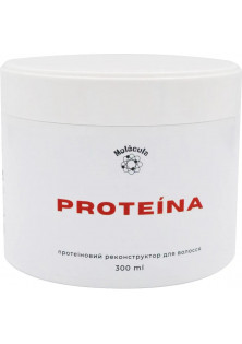 Протеїновий реконструктор для волосся Proteína за ціною 1050₴  у категорії Molecula