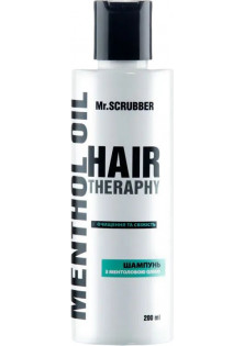 Шампунь для волосся з ментоловою олією Hair Therapy Menthol Oil за ціною 120₴  у категорії Українська косметика Ефект для волосся Очищення