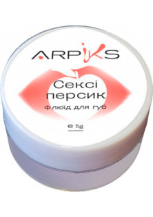 Флюїд бальзам для губ Сексі персик за ціною 125₴  у категорії Українська косметика Тип Бальзам для губ
