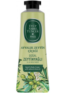 Парфумований крем для рук та тіла Ayvalık Olive Cream за ціною 118₴  у категорії Турецька косметика Бренд EST