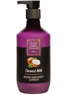 Зволожуючий лосьйон для рук та тіла Coconut Milk Lotion за ціною 254₴  у категорії Косметика для тіла і ванни