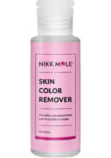 Лосьйон для видалення фарби зі шкіри Lotion For Removing Dye From The Skin за ціною 120₴  у категорії Nikk Mole Об `єм 60 мл