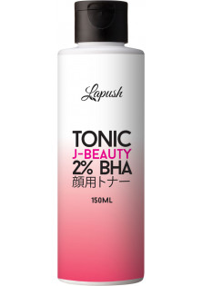 Тоник для лица Tonic J-Beauty 2% BHA по цене 255₴  в категории Средства для очищения кожи лица Черкассы