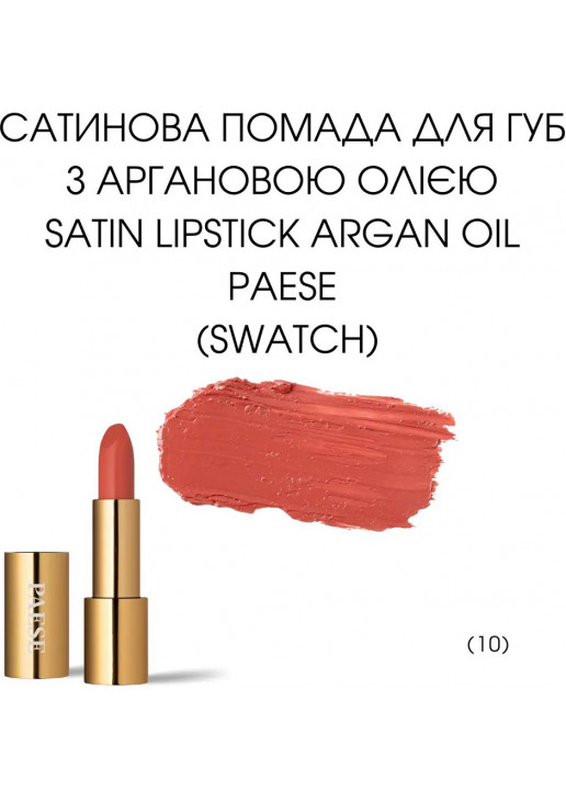 Помада для губ Argan Oil Satin Lipstick №10 - фото 2