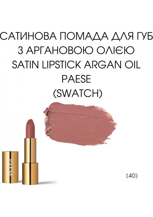 Помада для губ Argan Oil Satin Lipstick №40 - фото 2