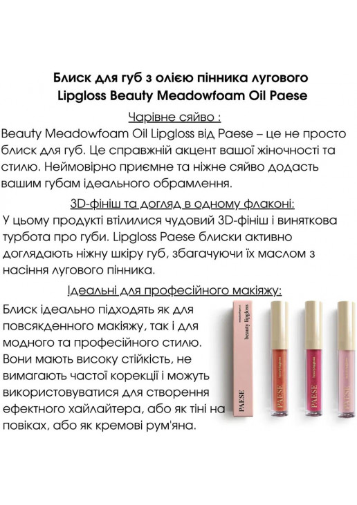 Блиск для губ Beauty Meadowfoam Oil Lipgloss №05 Glazed - фото 4