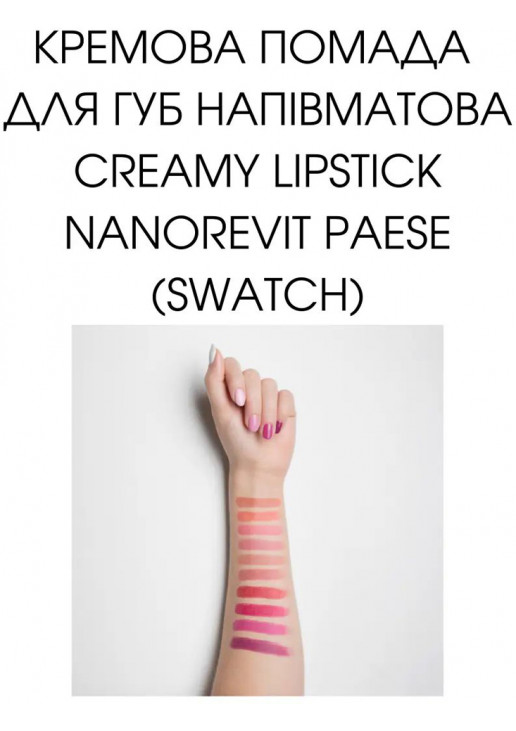 Помада для губ Creamy Lipstick Nanorevit №13 Mallow - фото 3