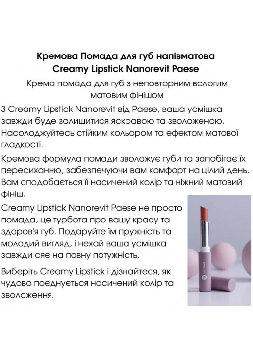 Помада для губ Creamy Lipstick Nanorevit №13 Mallow - фото 4