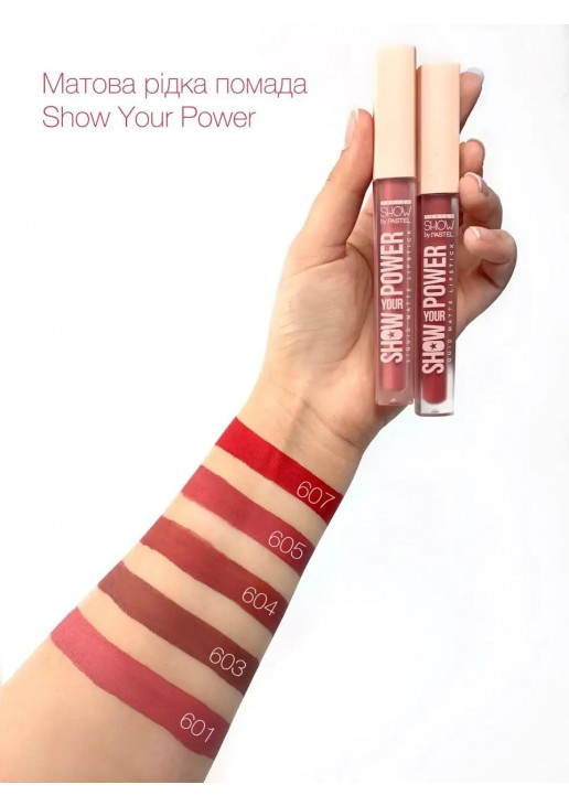 Рідка матова помада Show Your Power Liquid Matte Lipstick №601 - фото 3