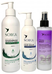 Купити Soika Набір для волосся 3 в 1 посилений захист вигідна ціна